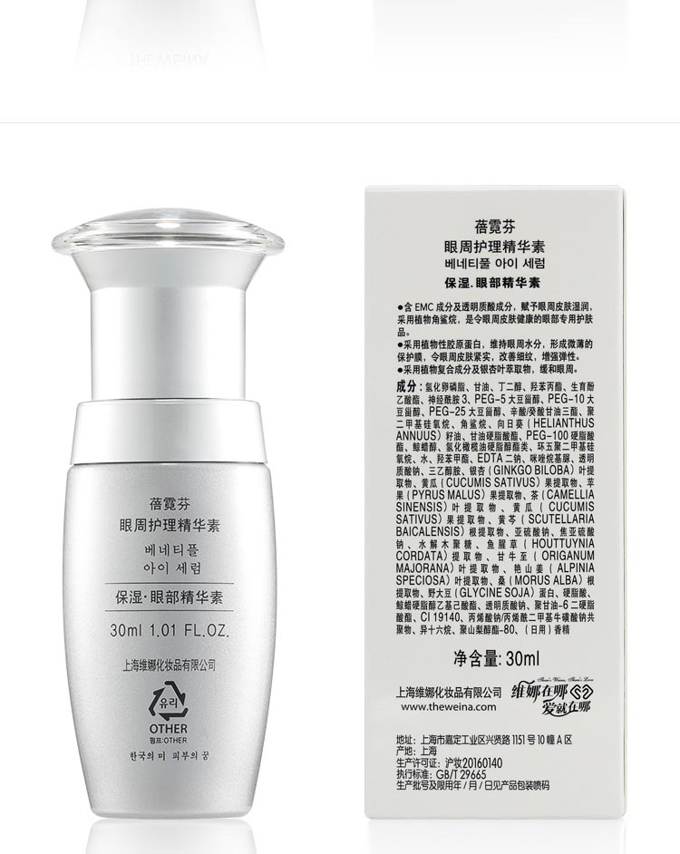 蓓霓芬眼周护理精华素问答