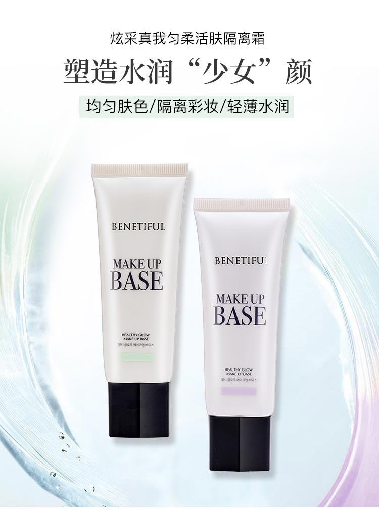 蓓霓芬炫采真我匀柔活肤隔离霜（柔光紫）介绍