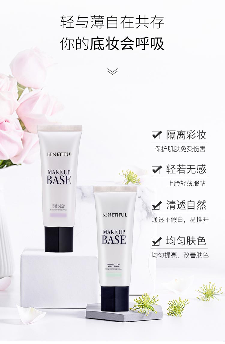 蓓霓芬炫采真我匀柔活肤隔离霜（柔光紫）功效