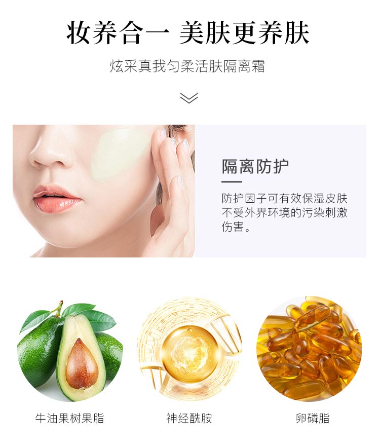 蓓霓芬炫采真我匀柔活肤隔离霜（柔光紫）成分