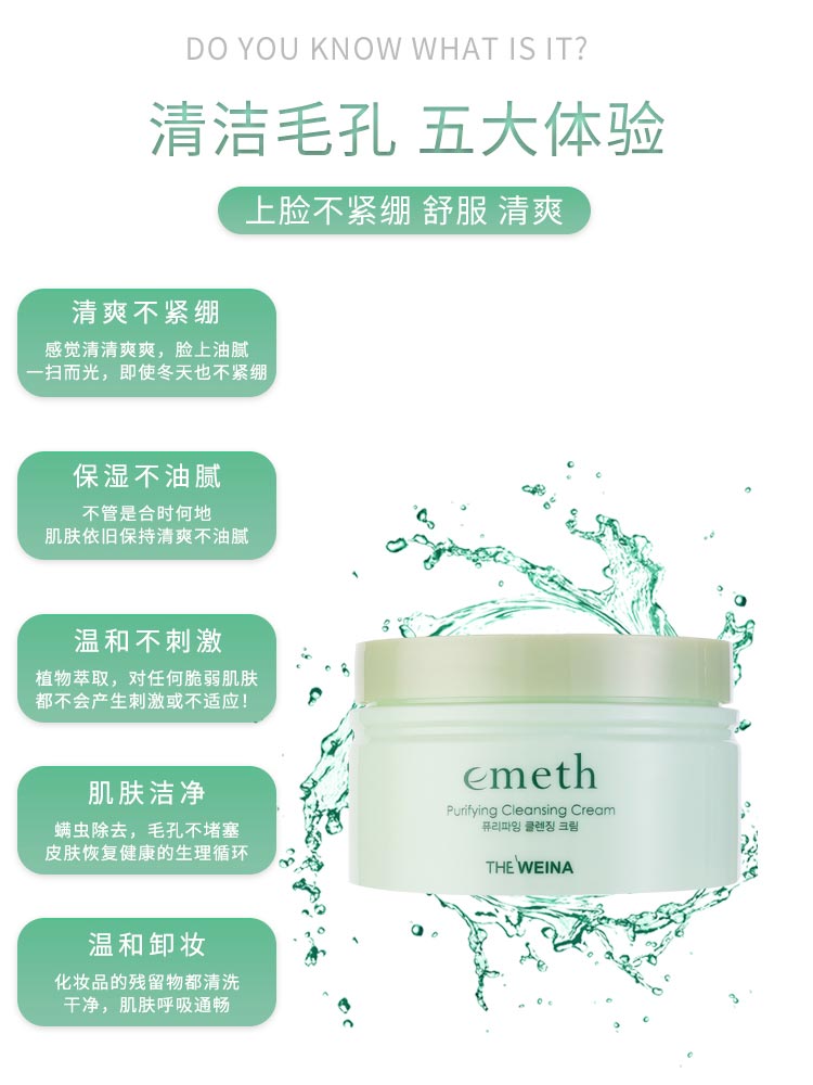 维娜叶玫香纯净清洁霜功效