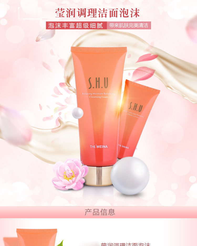 丝慧妤莹润调理洁面泡沫介绍