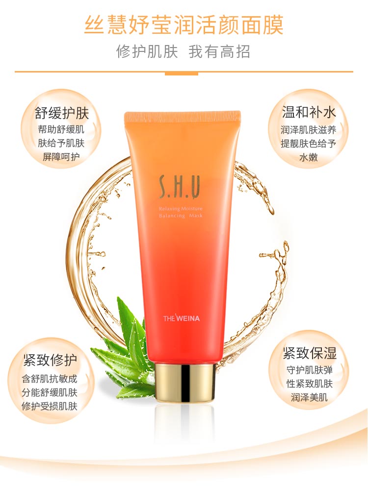 丝慧妤莹润活颜面膜作用