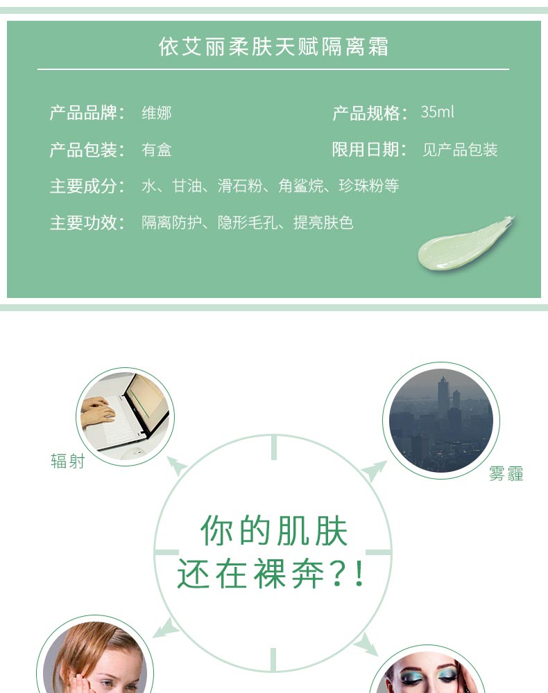 上海维娜依艾丽柔肤天赋隔离霜产品信息
