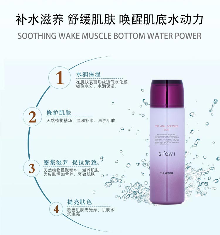 秀爱复活柔感舒肤化妆水功效