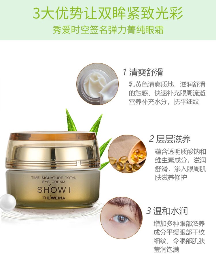 维娜秀爱弹力菁纯眼霜功效