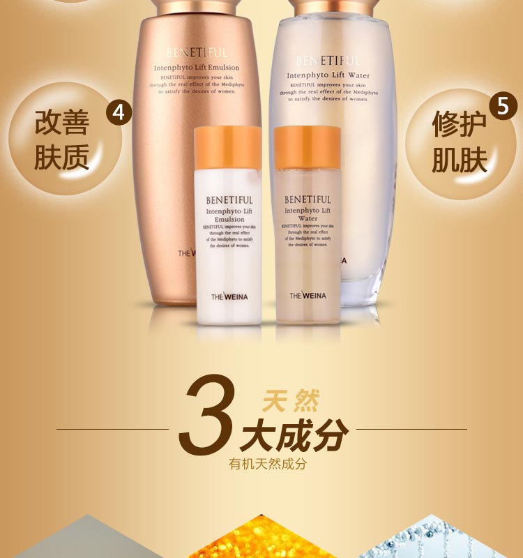 维娜蓓霓芬高保湿弹力系列套装成分介绍