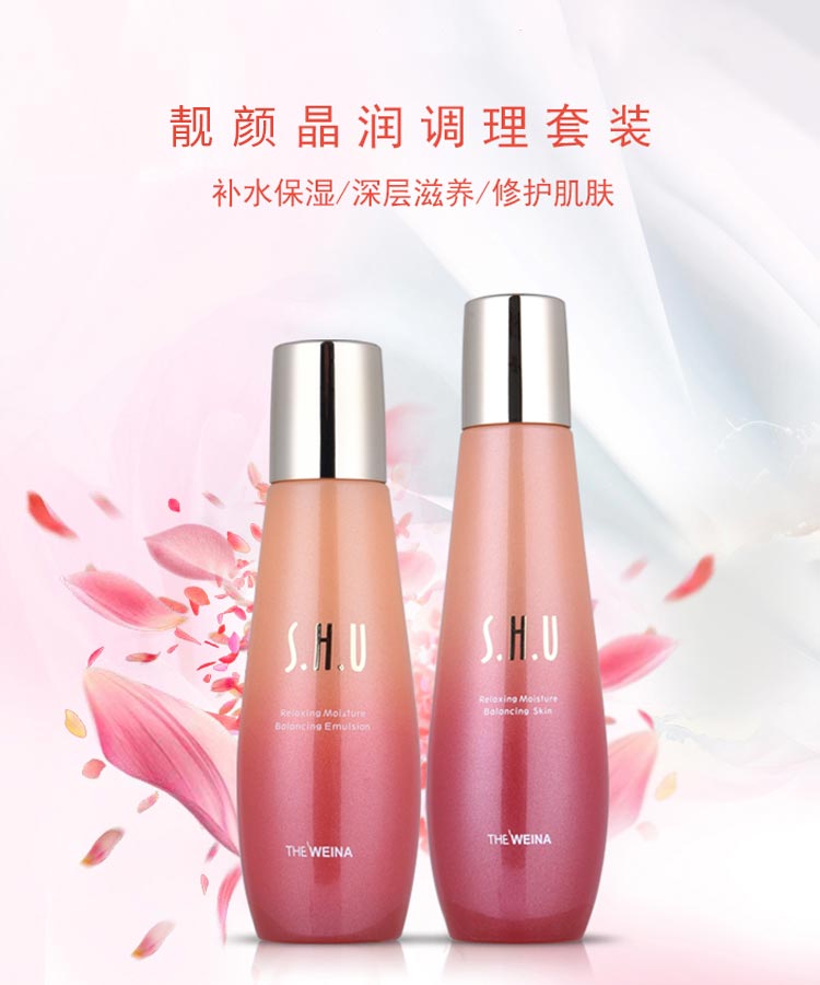 维娜丝慧妤靓颜晶润调理套装介绍