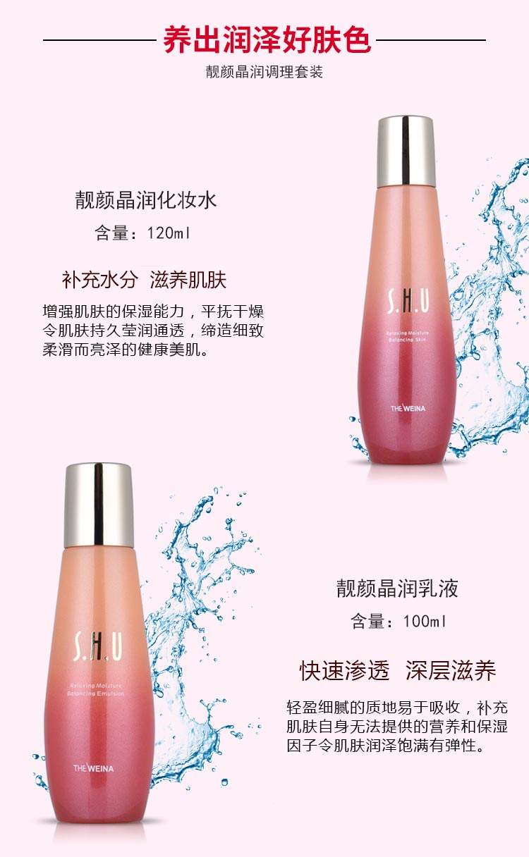 维娜丝慧妤靓颜晶润调理套装作用与效果