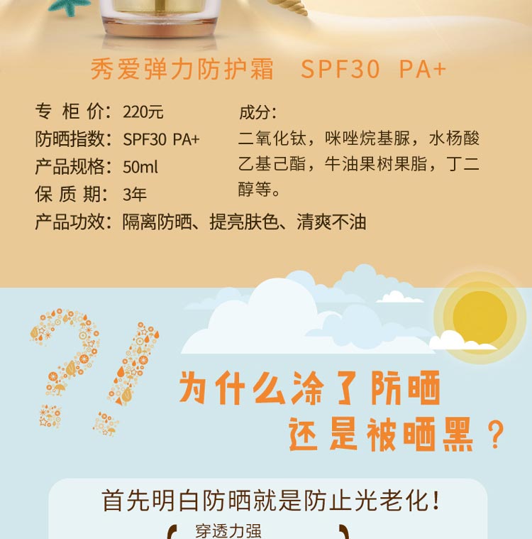 维娜秀爱弹力抗紫外线防护霜产品信息