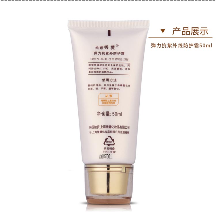 维娜秀爱弹力抗紫外线防护霜问答