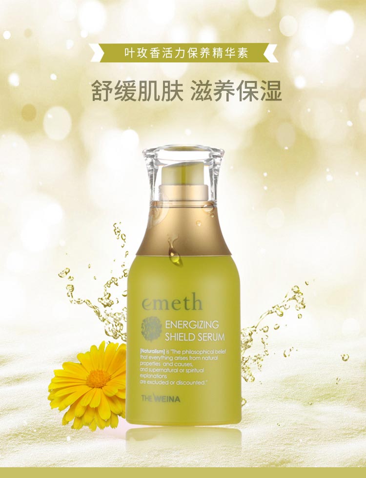 维娜叶玫香活力保养精华素介绍