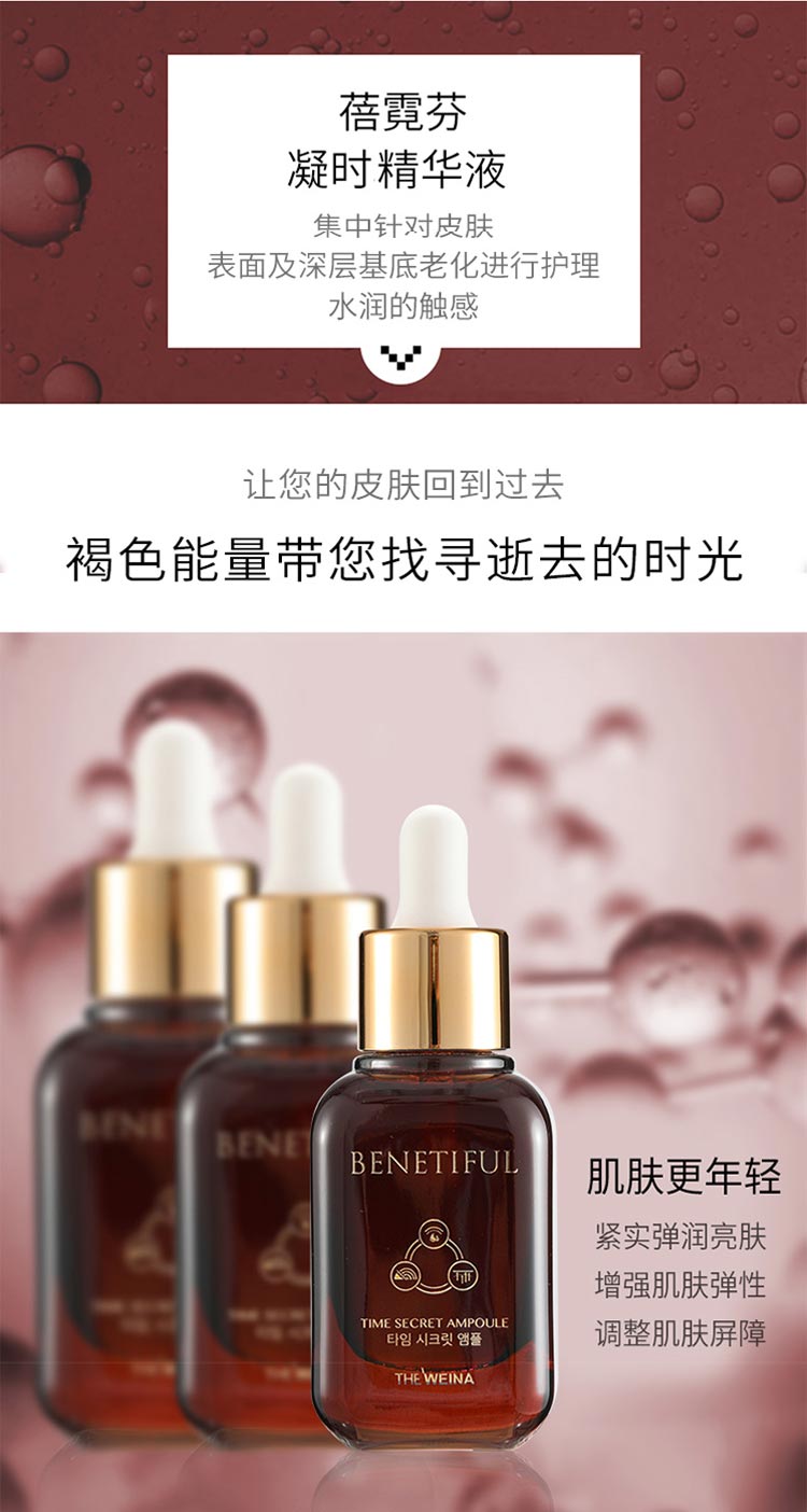 蓓霓芬凝时驻颜精华液的功效与作用