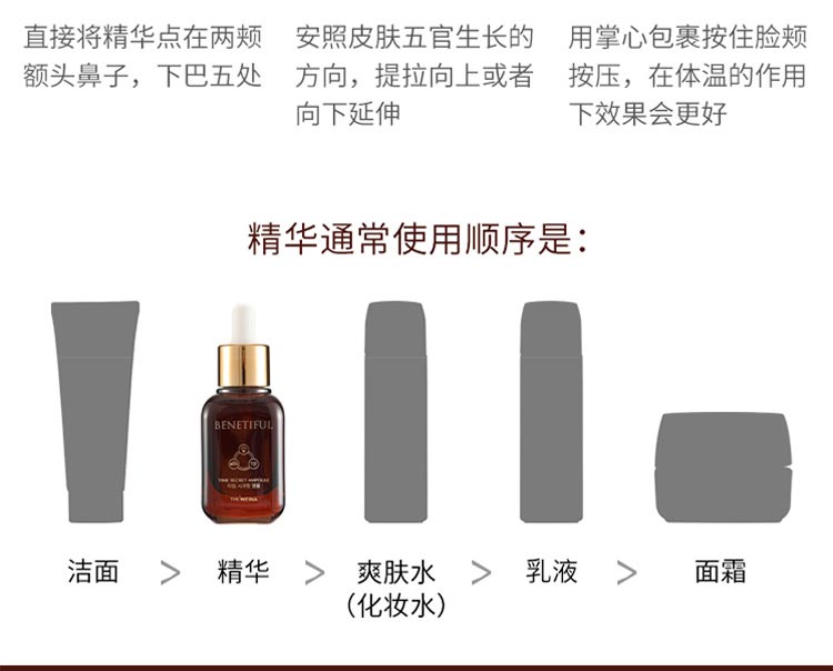 蓓霓芬凝时驻颜精华液护肤步骤