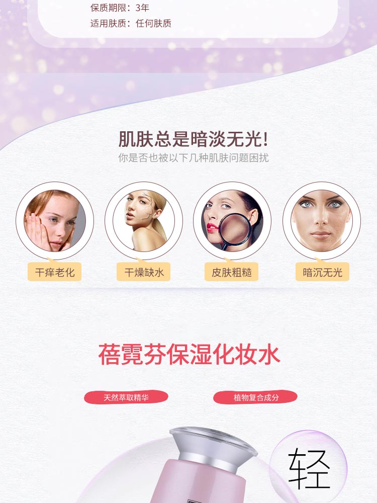 维娜蓓霓芬保湿化妆水产品信息