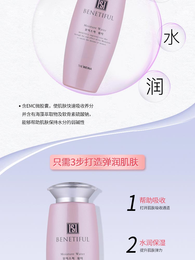 维娜蓓霓芬保湿化妆水护肤流程