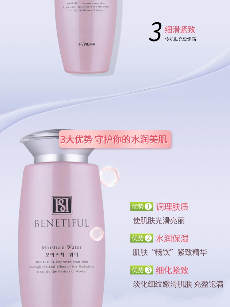 维娜蓓霓芬保湿化妆水的功效和效果