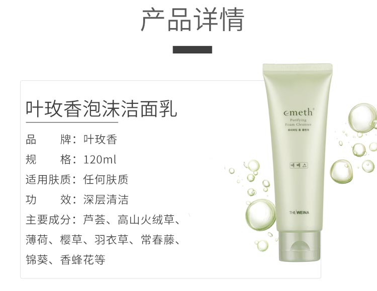 维娜叶玫香泡沫洁面乳商品信息