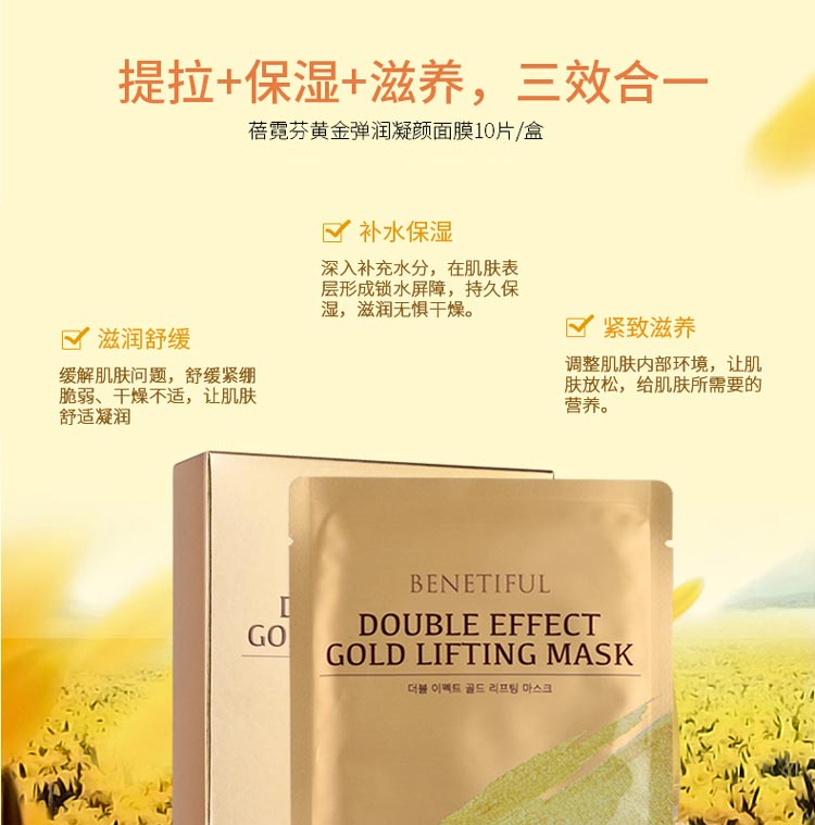维娜蓓霓芬黄金弹润凝颜面膜的功效与作用
