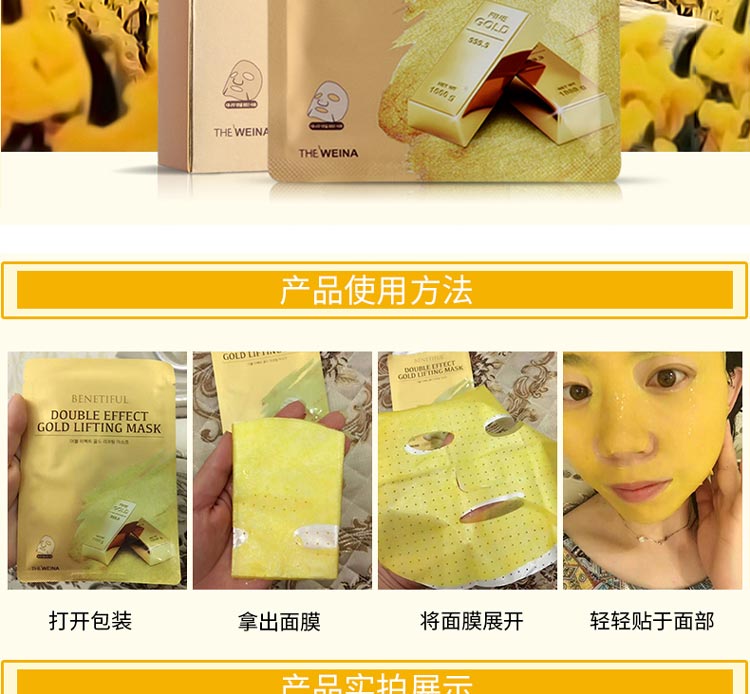 维娜蓓霓芬黄金弹润凝颜面膜的使用方法