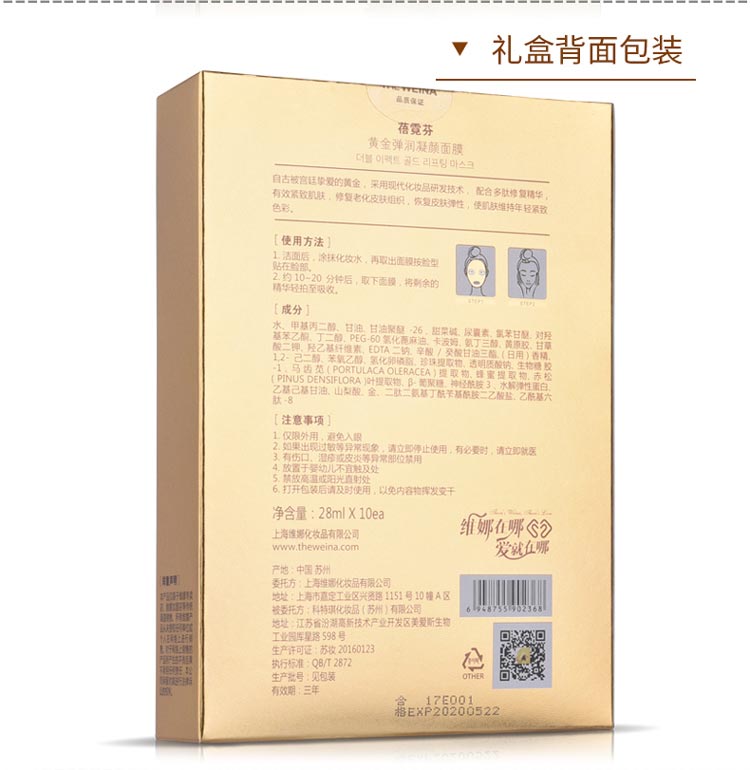 维娜蓓霓芬黄金弹润凝颜面膜问答