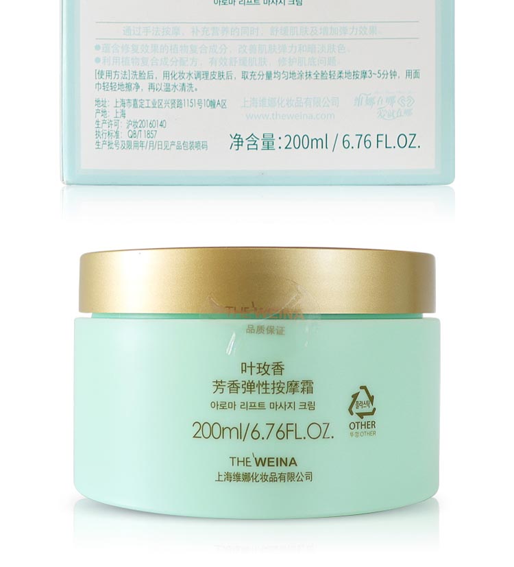 维娜叶玫香芳香弹性按摩霜问答