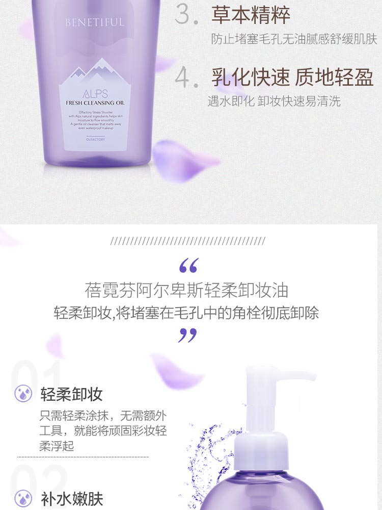 维娜蓓霓芬阿尔卑斯轻柔卸妆油的作用介绍