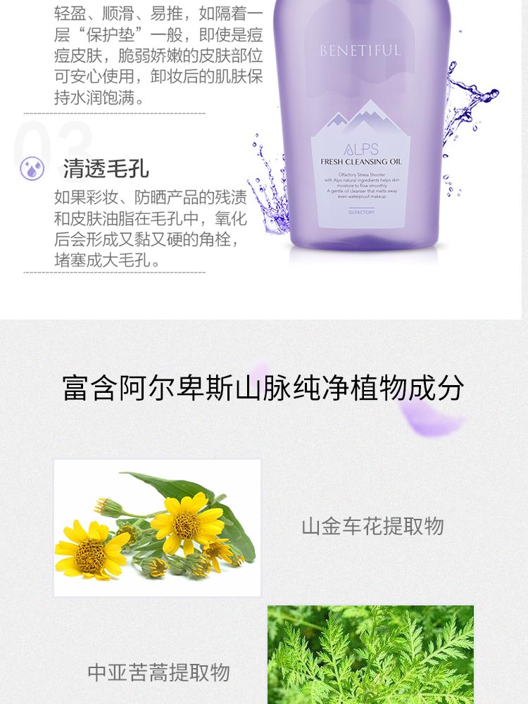 维娜蓓霓芬阿尔卑斯轻柔卸妆油的功效