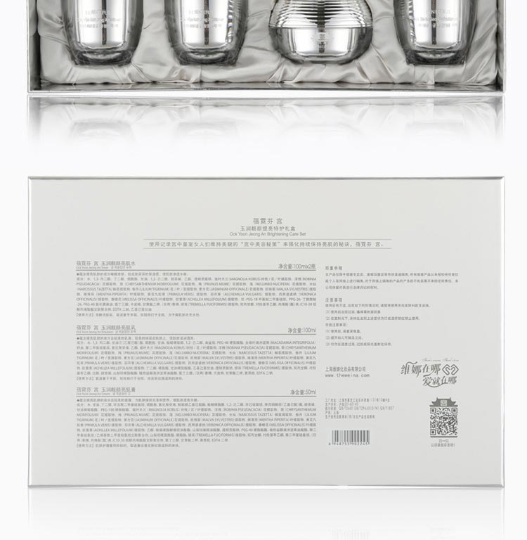 维娜蓓霓芬宫玉润靓提亮特护礼盒问答