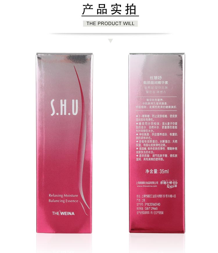 维娜丝慧妤靓颜晶润精华素产品实拍图片