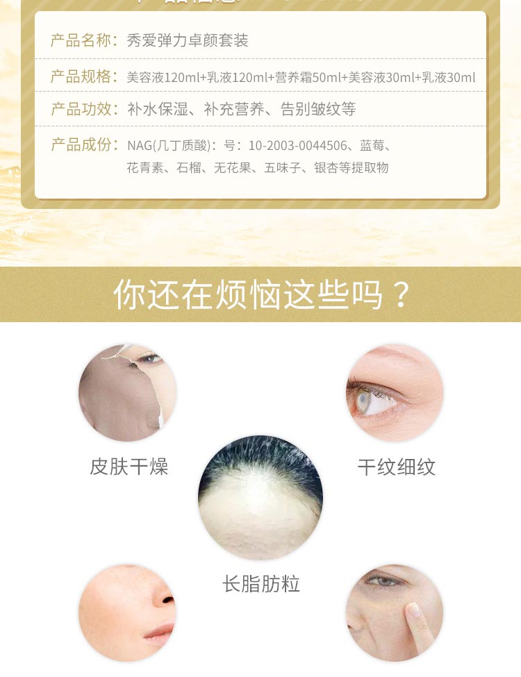 维娜秀爱弹力卓颜套装产品信息