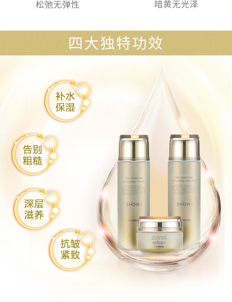 维娜秀爱弹力卓颜套装功效