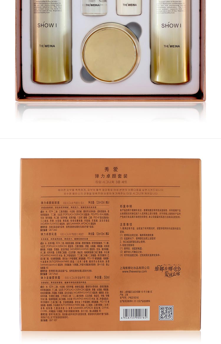 维娜秀爱弹力卓颜套装问答