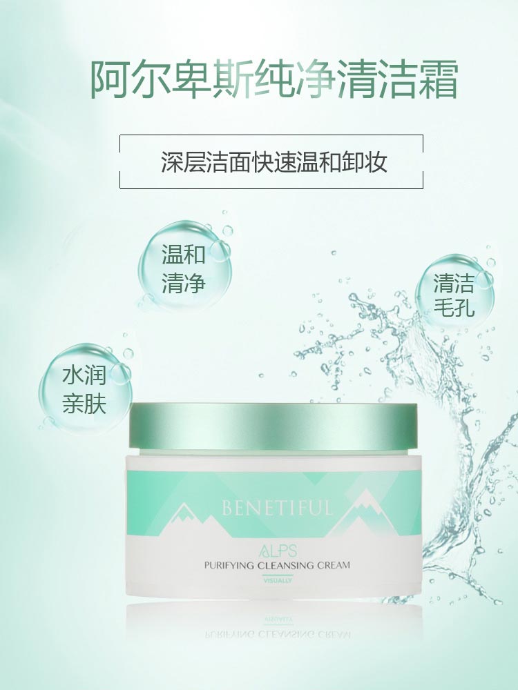 维娜蓓霓芬阿尔卑斯纯净清洁霜介绍