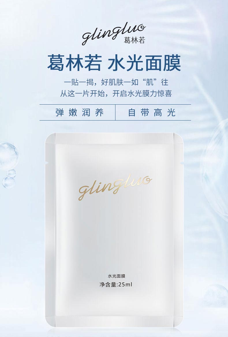 葛林若水光面膜介绍