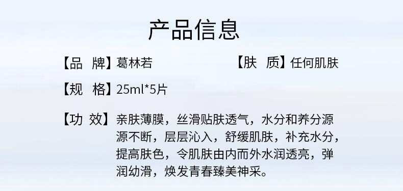葛林若水光面膜产品信息
