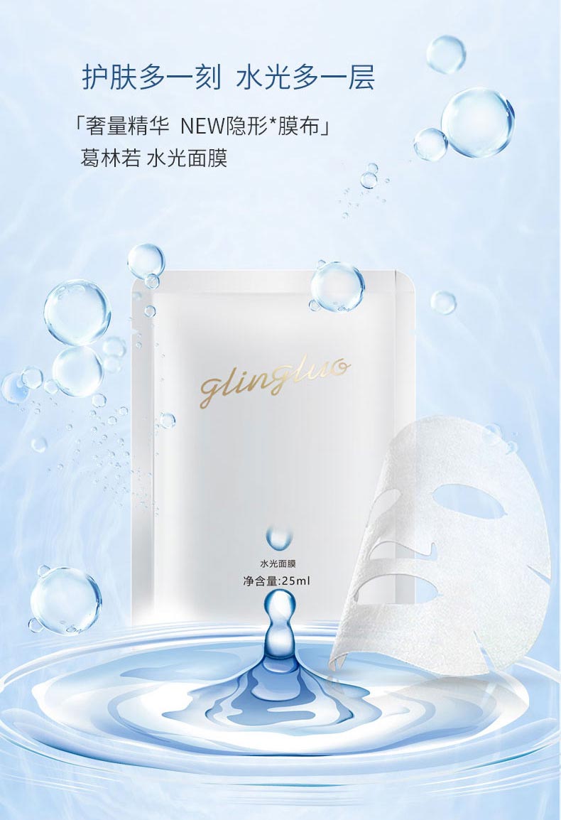 葛林若水光面膜功效