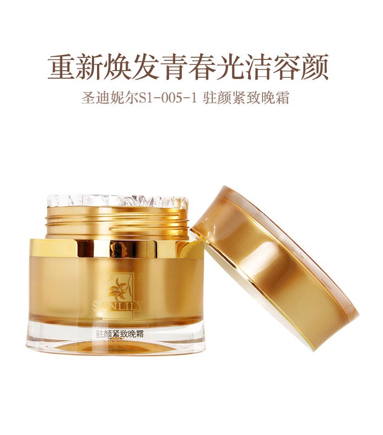 圣迪妮尔驻颜紧致晚霜介绍