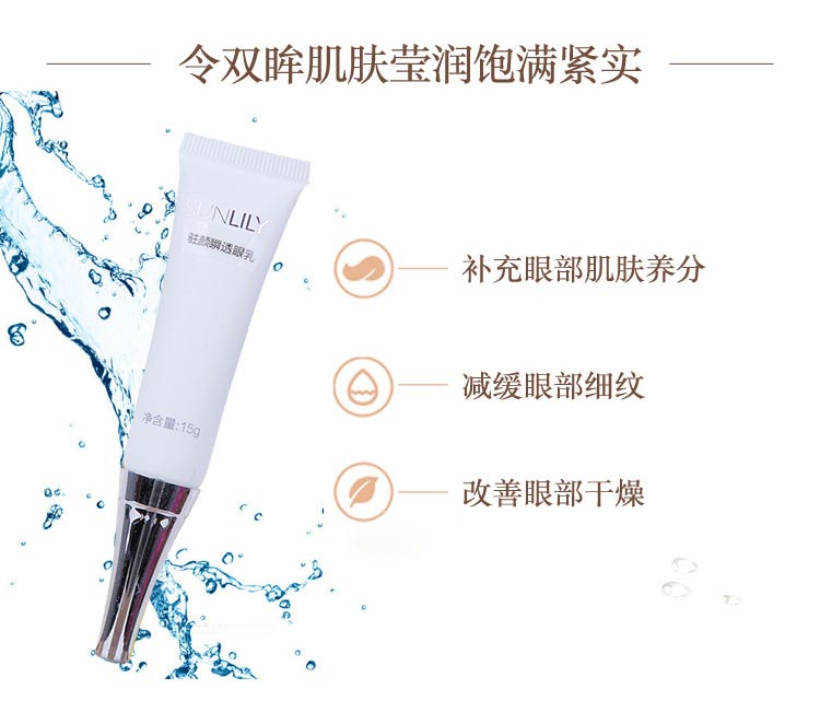 圣迪妮尔驻颜瞬透眼乳功效