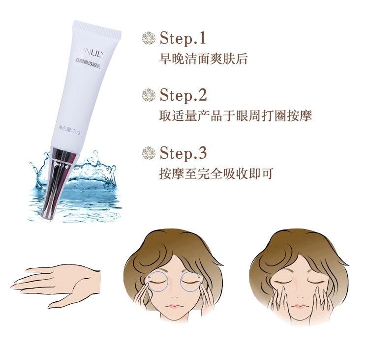 圣迪妮尔驻颜瞬透眼乳使用方法