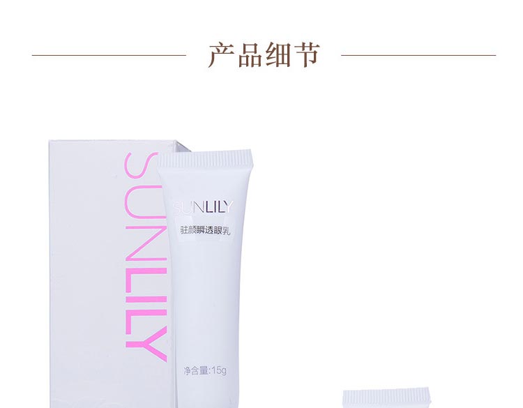圣迪妮尔驻颜瞬透眼乳产品实拍图