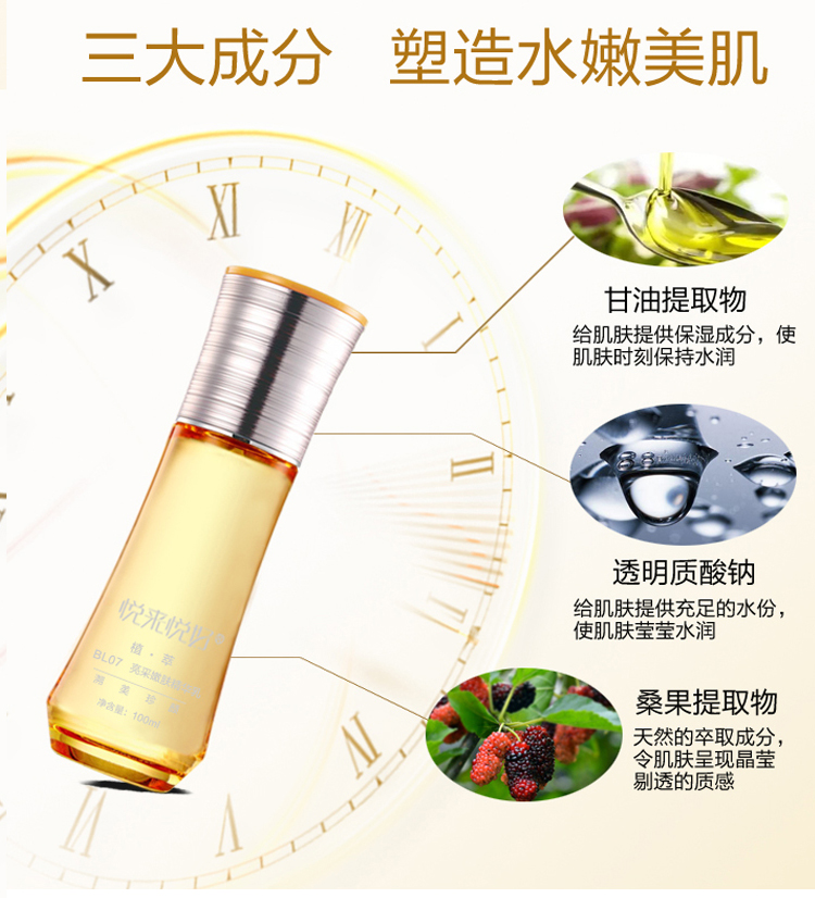 悦来悦好亮采嫩肤精华乳成分介绍