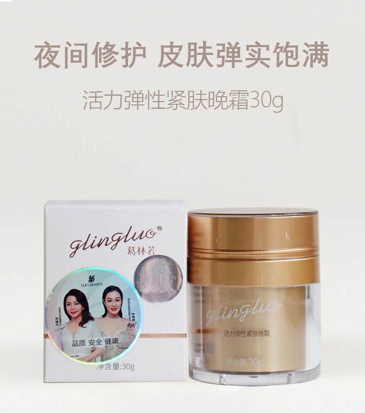 葛林若活力弹性紧肤晚霜介绍