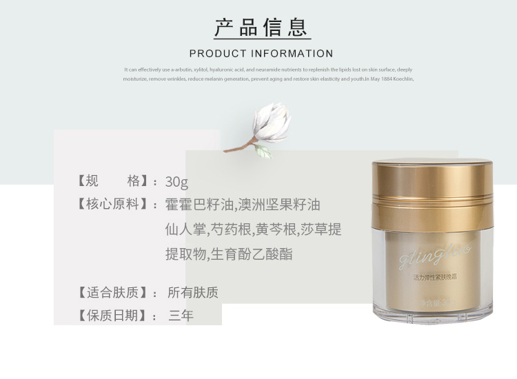 葛林若活力弹性紧肤晚霜产品信息