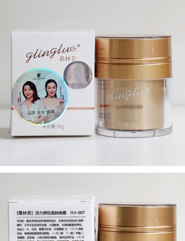 葛林若活力弹性紧肤晚霜成分功效
