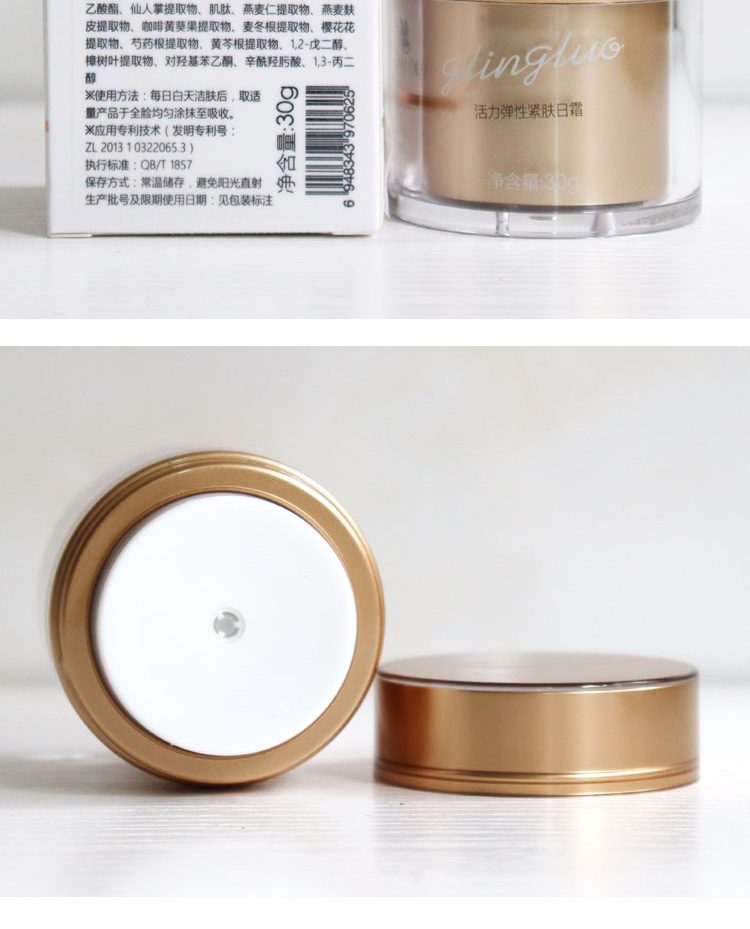 葛林若活力弹性紧肤日霜问答