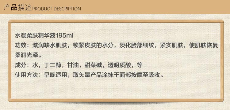 葛林若水凝柔肤精华液产品信息