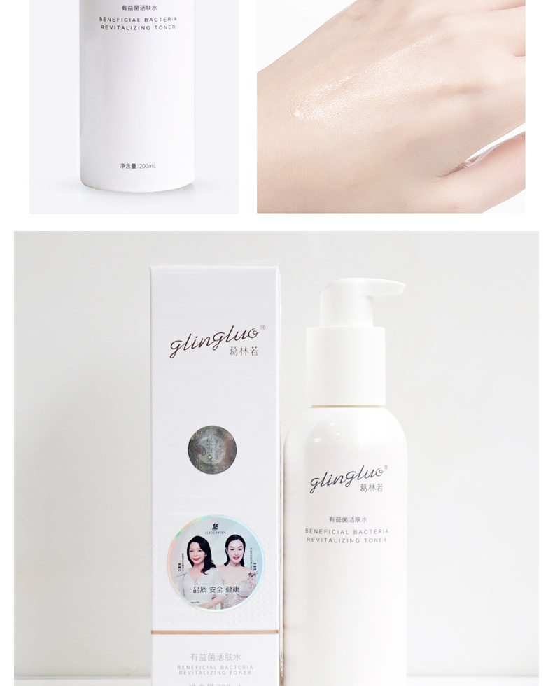 葛林若有益菌活肤水产品实拍图