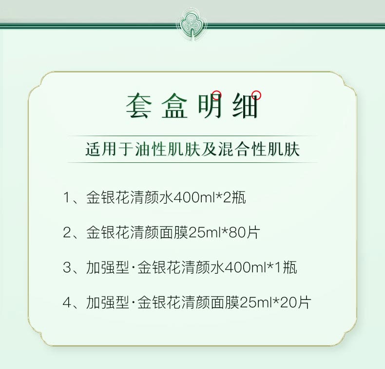 淮树百日维新膜法童颜套明细