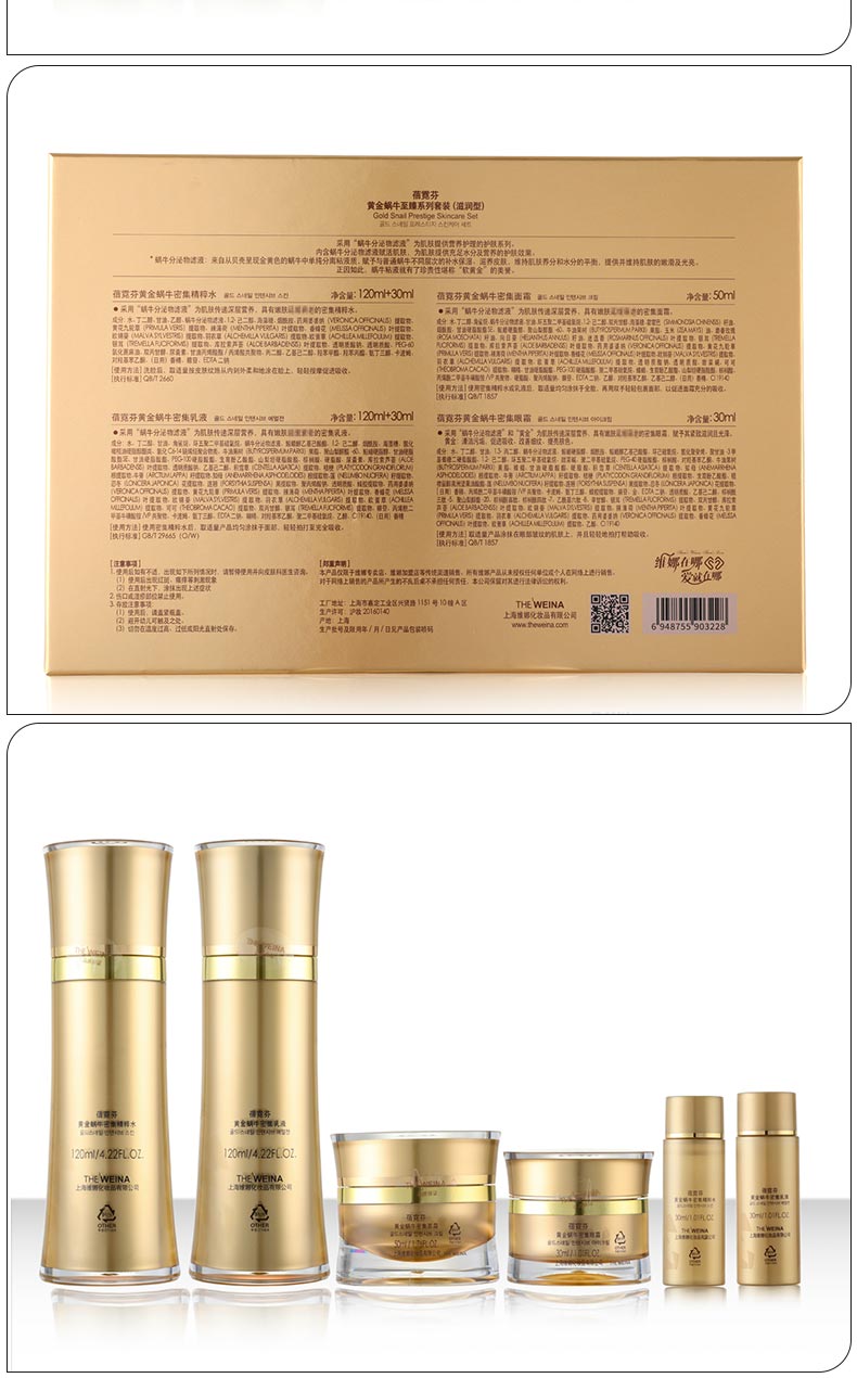维娜蓓霓芬黄金蜗牛至臻系列套滋润型问答
